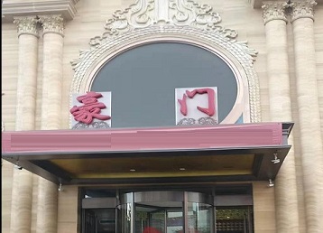 石嘴山哪个KTV少爷最好玩-豪门国际KTV消费少爷服务点评